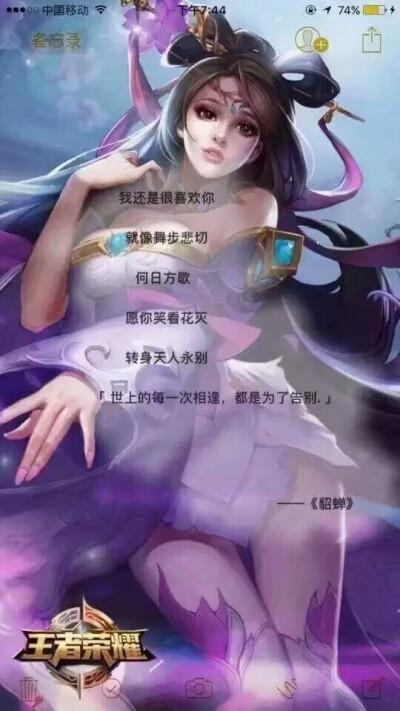 王者荣耀台词貂蝉缩略图