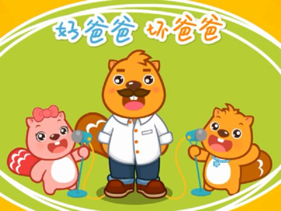 猫小帅好爸爸坏爸爸游戏截图