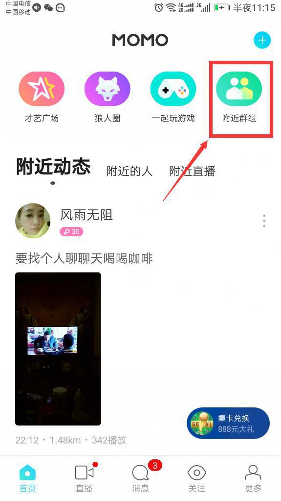 陌陌礼物怎么兑换现金缩略图