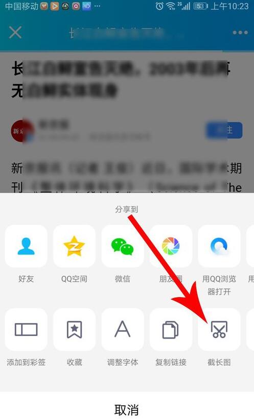 qq长截屏