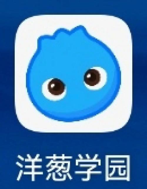洋葱学院app下载缩略图