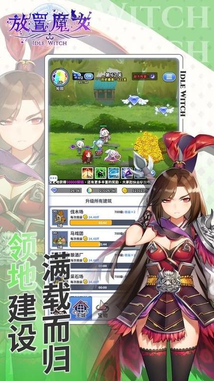 放置魔女破解版最新游戏截图