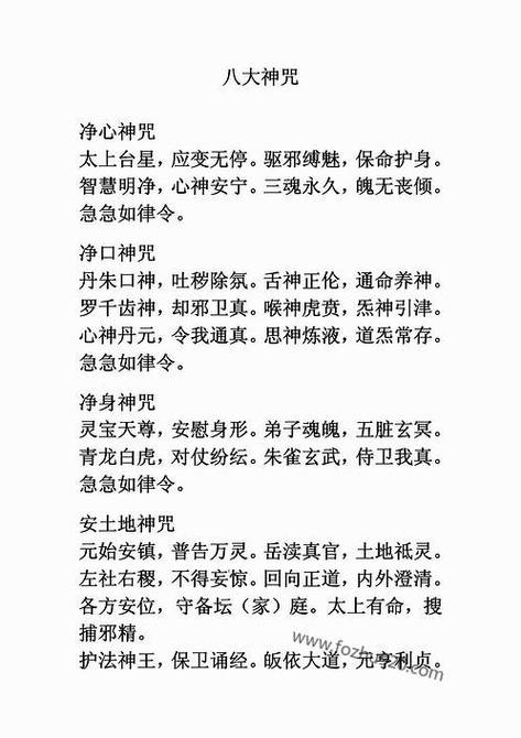 八大神咒唱诵版