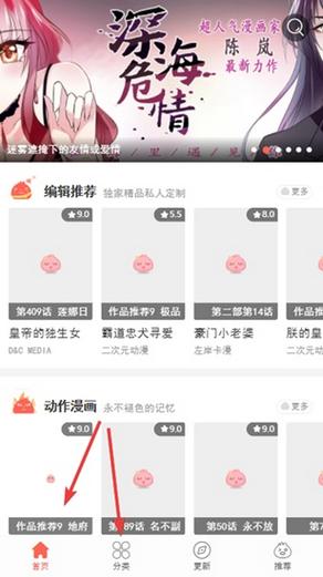 土豪漫画APP使用方法缩略图
