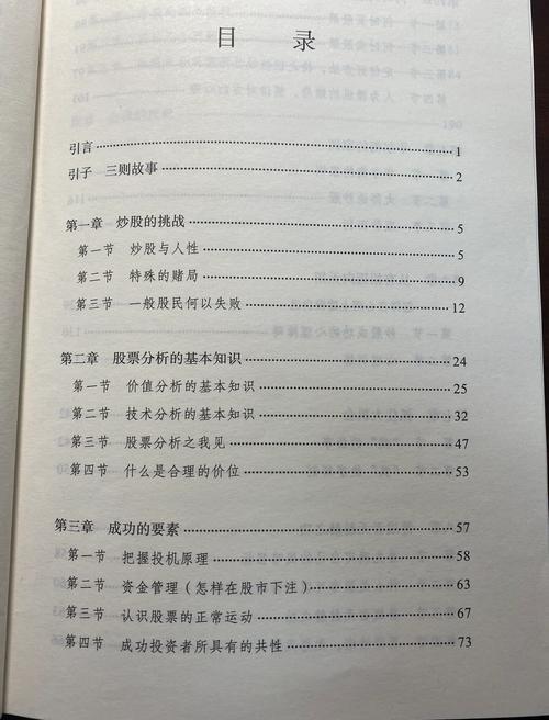 炒股的智慧缩略图