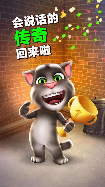 会说话的汤姆猫旧版2009缩略图