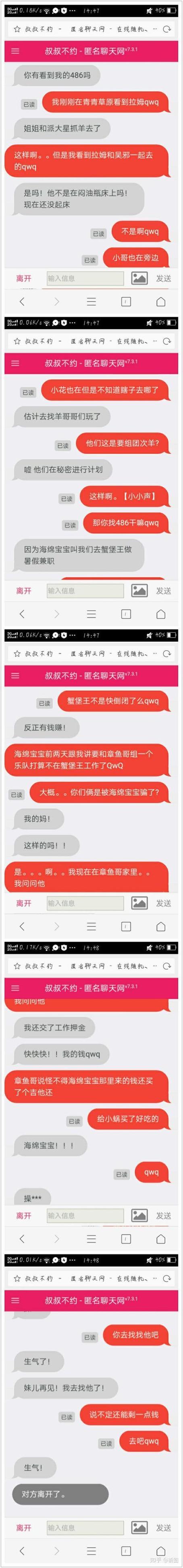 叔叔不约 匿名聊天缩略图
