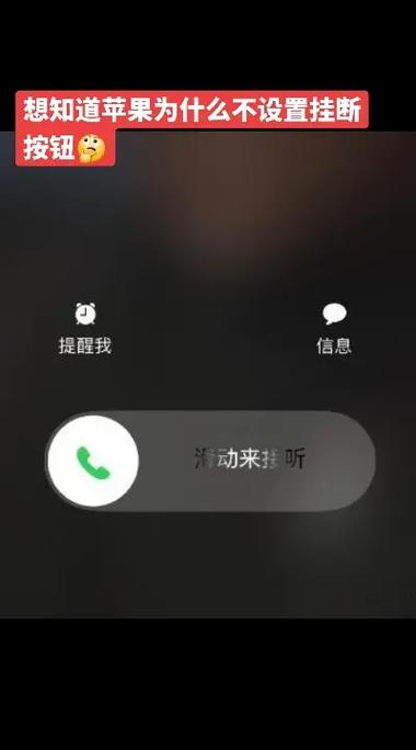 iphone来电没有挂断按钮图标