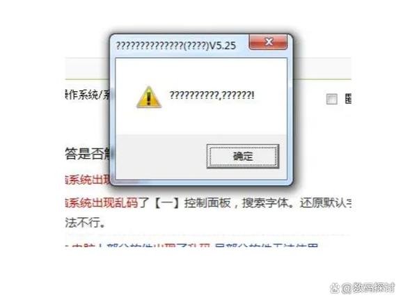 系统乱码修复工具缩略图
