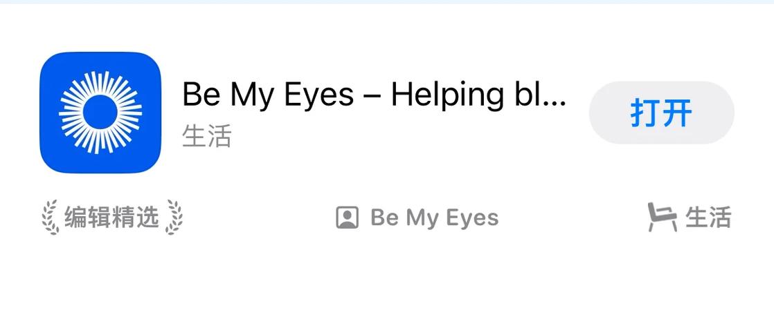 Be My Eyes中文版图标