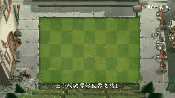 植物大战僵尸2摩登世界3图标