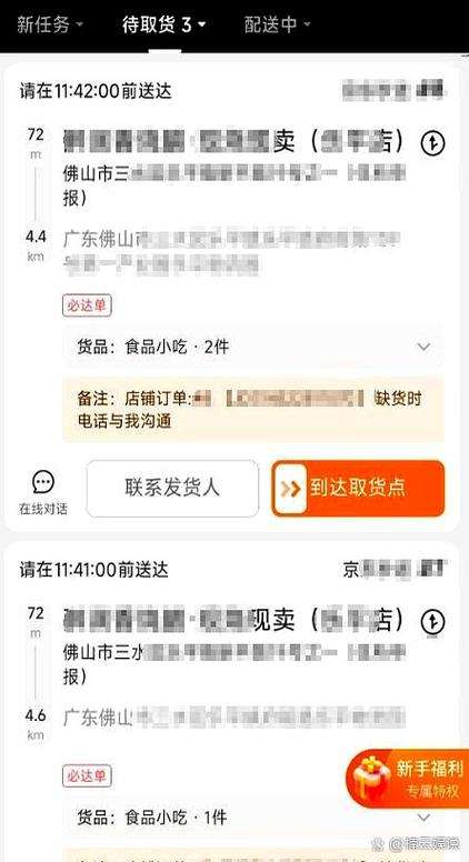 达达送外卖多少钱一单游戏截图