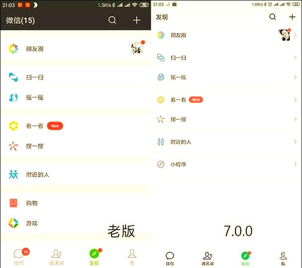 微信7.0版本官方版缩略图