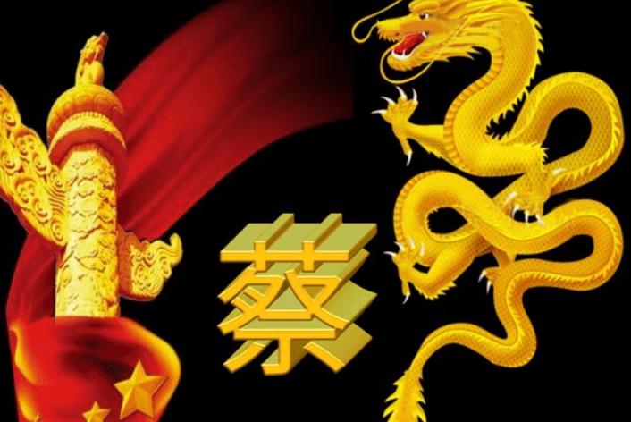 蔡姓男孩大气有涵养的名字图标
