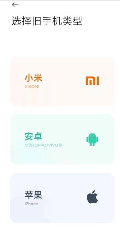 小米数据迁移到华为图标
