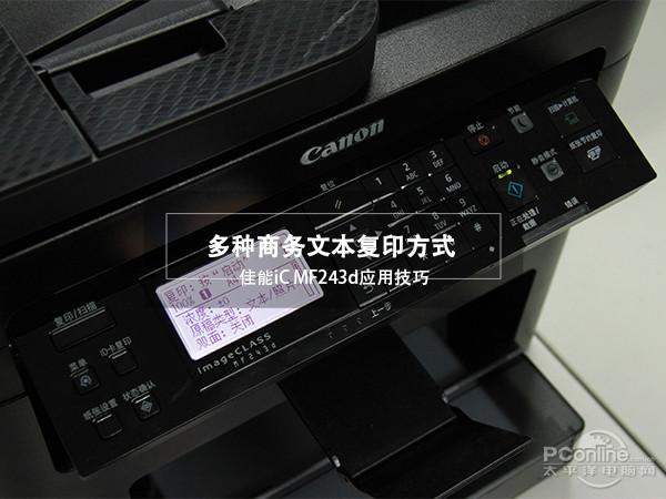 佳能243D复印显示纸张不匹配
