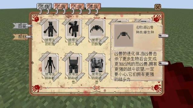 我的世界畸变100天寄生虫群系缩略图
