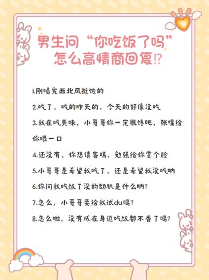 高情商回答缩略图