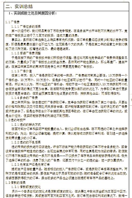 沙盘模拟的心得体会