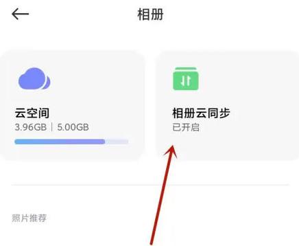 ipad相册同步关闭图标