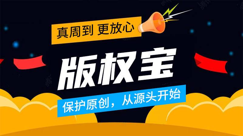 申请版权要多少钱