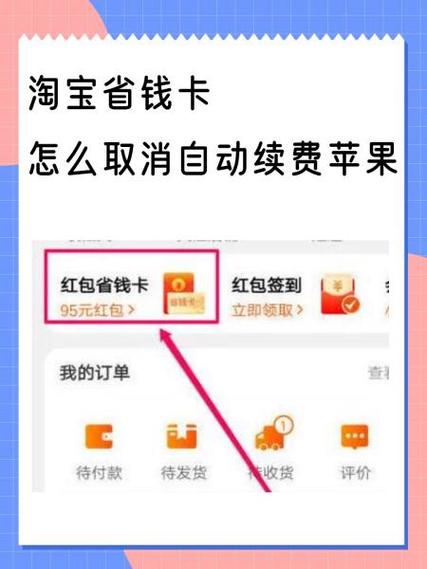 淘宝省钱月卡可以取消吗图标