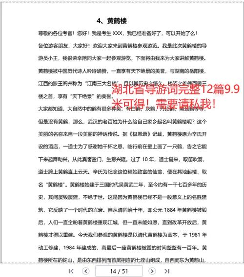 《黄鹤楼》简介图标