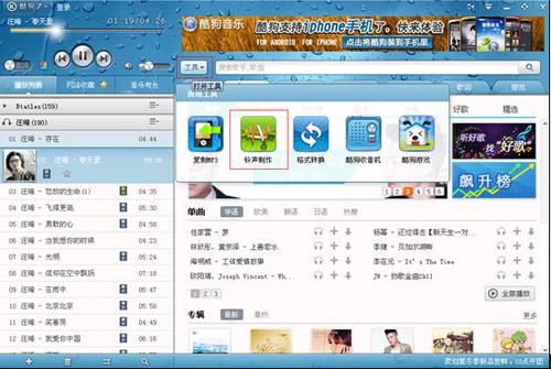酷狗铃声怎么设置来电铃声图标