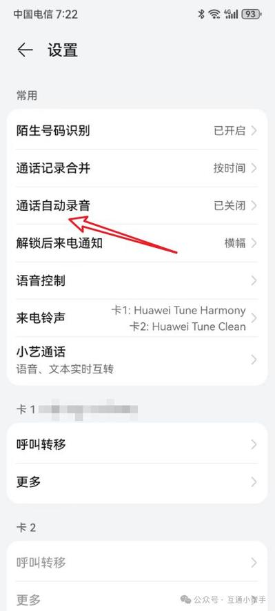 华为手机怎样录音别人说话声音图标