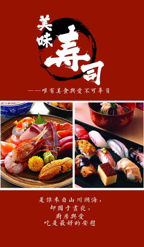 关于寿司海报广告语游戏截图
