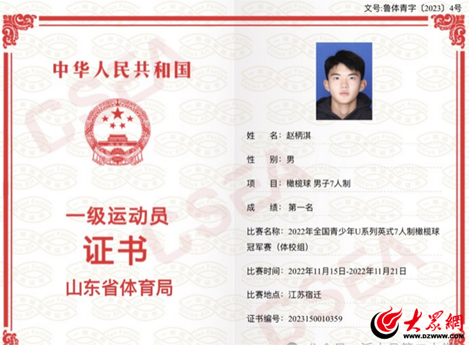 体育联盟运动员证书查询游戏截图