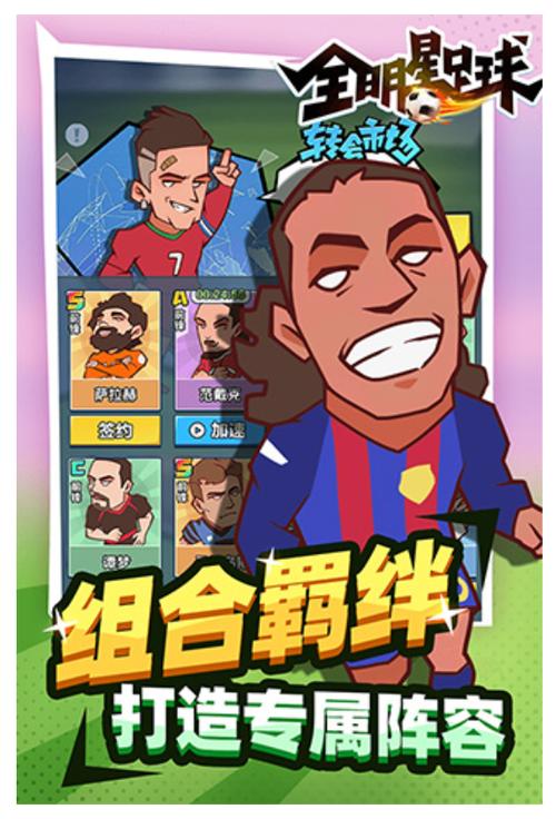 全明星足球缩略图