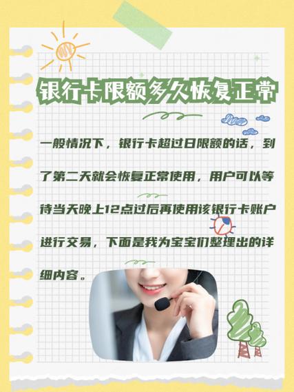 银行限额第二天几点恢复游戏截图