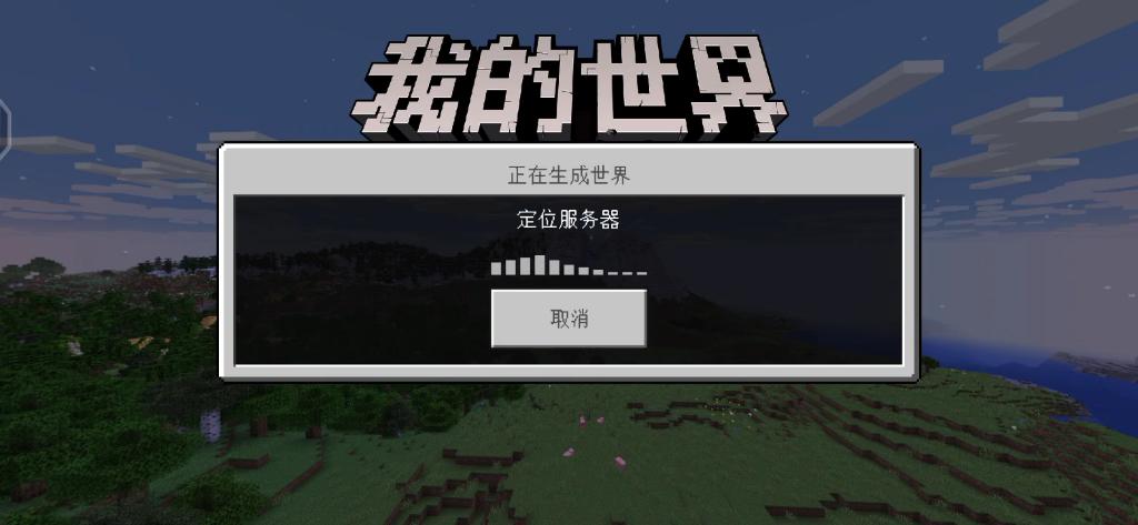 我的世界一直显示定位服务器缩略图