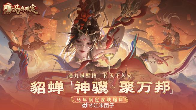 王者荣耀貂蝉台词语录缩略图