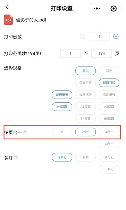 手机上照片怎么打印在a4纸上缩略图