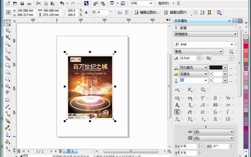 coreldraw教程入门零基础缩略图