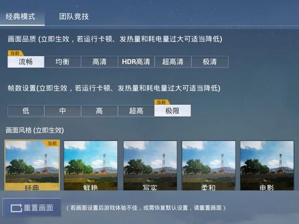 刺激战场高帧模式怎么调游戏截图
