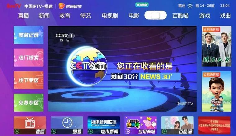 福建广电有线电视缴费缩略图