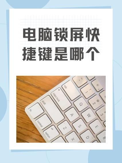 华为电脑锁屏快捷键设置缩略图