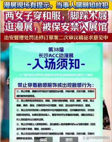 漫展规则缩略图