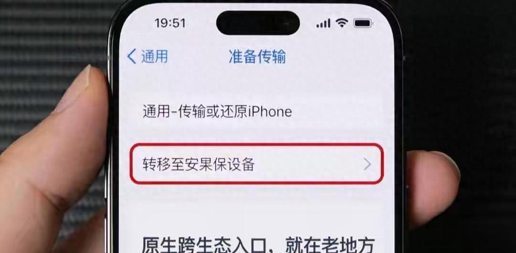 安卓换ios一键换机缩略图