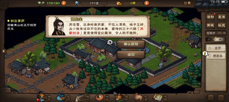 烟雨江湖开荒攻略游戏截图