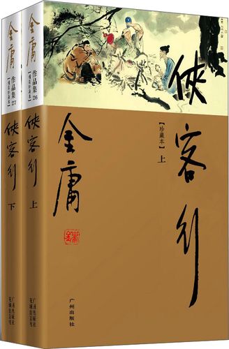 金庸小说电子书免费下载缩略图