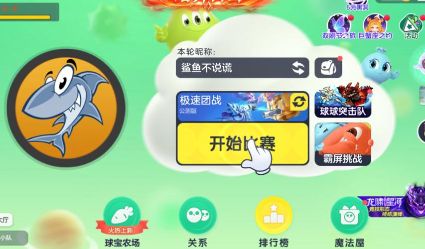 球大作战球球大作战游戏截图