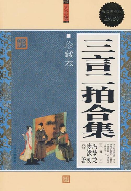 三言二拍最有趣的一篇
