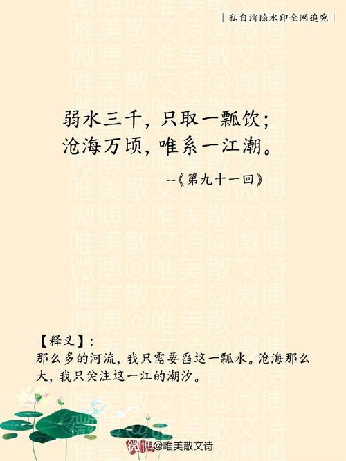 弱水三千的典故缩略图