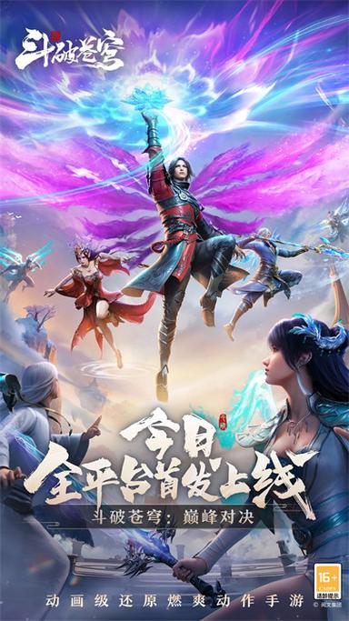 斗破苍穹巅峰对决官服下载缩略图