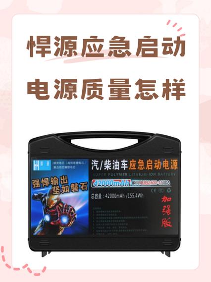 电动车应急电源