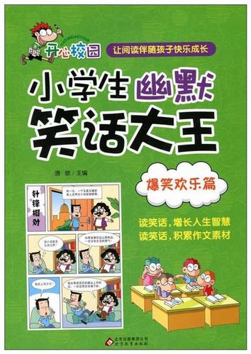 3-6岁的儿童小笑话